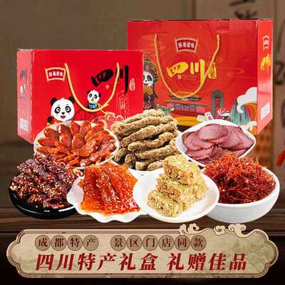 四川特产礼盒成都宽窄巷子特色美食土特产大全小吃牛肉零食伴手礼