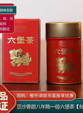 新疆包邮豆沙香甜八年陈一级六堡茶好彩头广西梧州特产黑茶叶三江