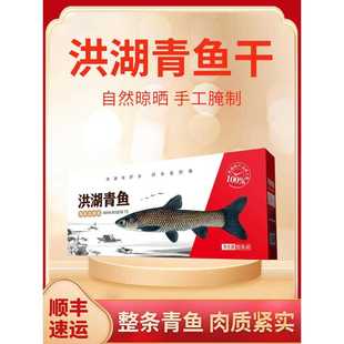 洪湖青鱼干礼盒螺蛳大青鱼干整条腊鱼风干鱼咸鱼鱼干干货湖北特产