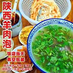陜西水盆羊肉饭店做大荔蒲城澄县合阳韩城东府特色美食羊肉泡馍