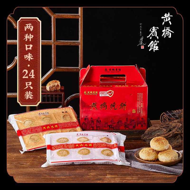 江苏泰兴黄桥特产黄桥烧饼黄桥宾馆泰州香酥肉松礼盒装酥饼