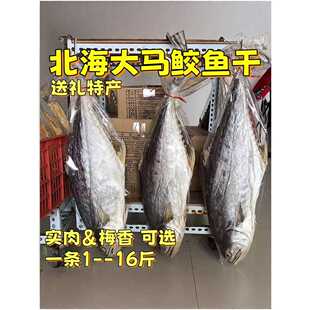 北海大马鲛鱼干鲅鱼干马交王祥马鲛鱼片马友鱼梅香咸鱼干海鲜干货