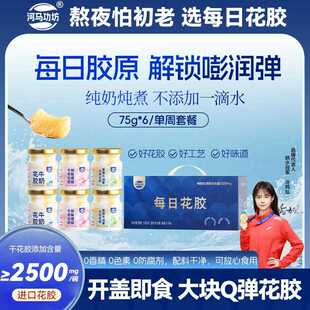 【每日花胶】河马功坊三口味花胶奶冻纯奶炖煮0添加即食滋补代餐