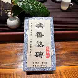 勐库冰岛茶区高茶山熟普镇老茶头糯香熟茶砖头