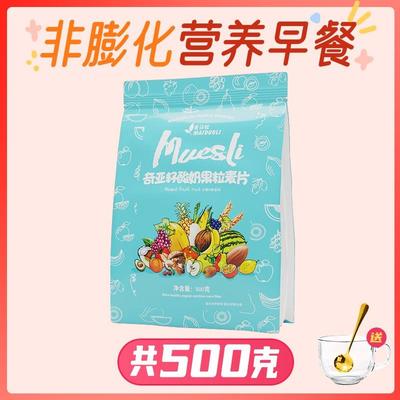 奇亚籽酸奶果粒麦片早餐即食冲饮干吃泡拌坚果水果燕麦片营养食品