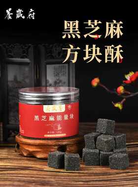 新疆包邮养岁府黑芝麻小方酥能量块芝麻丸零食小吃蜂蜜