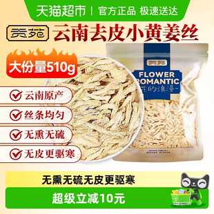 新疆包邮贡苑小黄姜干姜丝生姜丝姜片泡茶可搭姜米茶红枣枸杞红糖