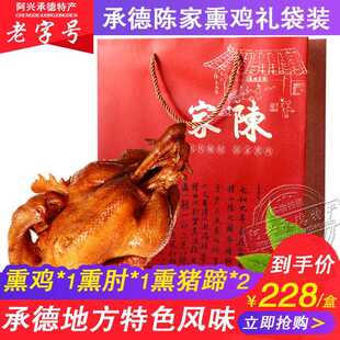新货承德特产陈家熏鸡礼袋熏味熟食组合礼盒即食地方特色烧鸡美食