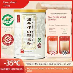 怀山宗FD冻干怀山药粉铁棍山药粉冲泡代餐即食500g冻干粉河南焦作
