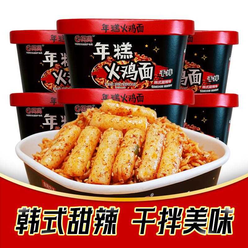 国圆甜辣年糕火鸡面盒装香辣咸蛋黄干拌面速食甜辣型方便面小吃