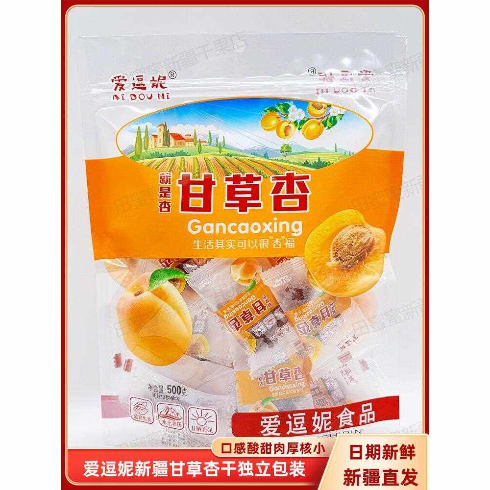 新疆甘草杏500g/袋包邮新货杏干蜜饯果干一杏两吃独立包装