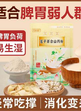 新疆包邮【】莲子百合山药粉纯谷物粉速冲营养香早餐粥速食冲泡