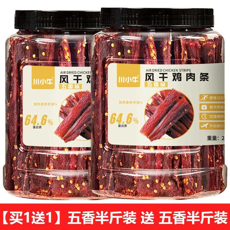 风干鸡肉干麻辣鸡胸肉干减低耐嚼卡脂肥抗饿鸡肉条零食