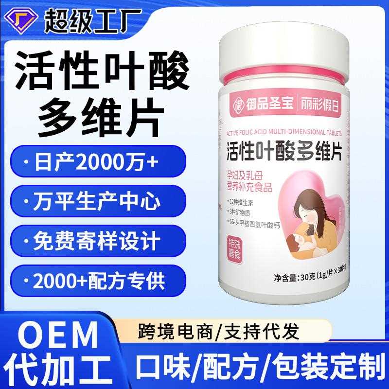 活性叶酸多片om定复合维生素制矿物质维片孕妇乳e母叶酸片维生素