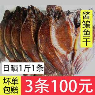 绍兴特产酱鳊鱼干 安昌古镇鳊鱼干 农家仁昌酱油阳光晒干武昌鱼干