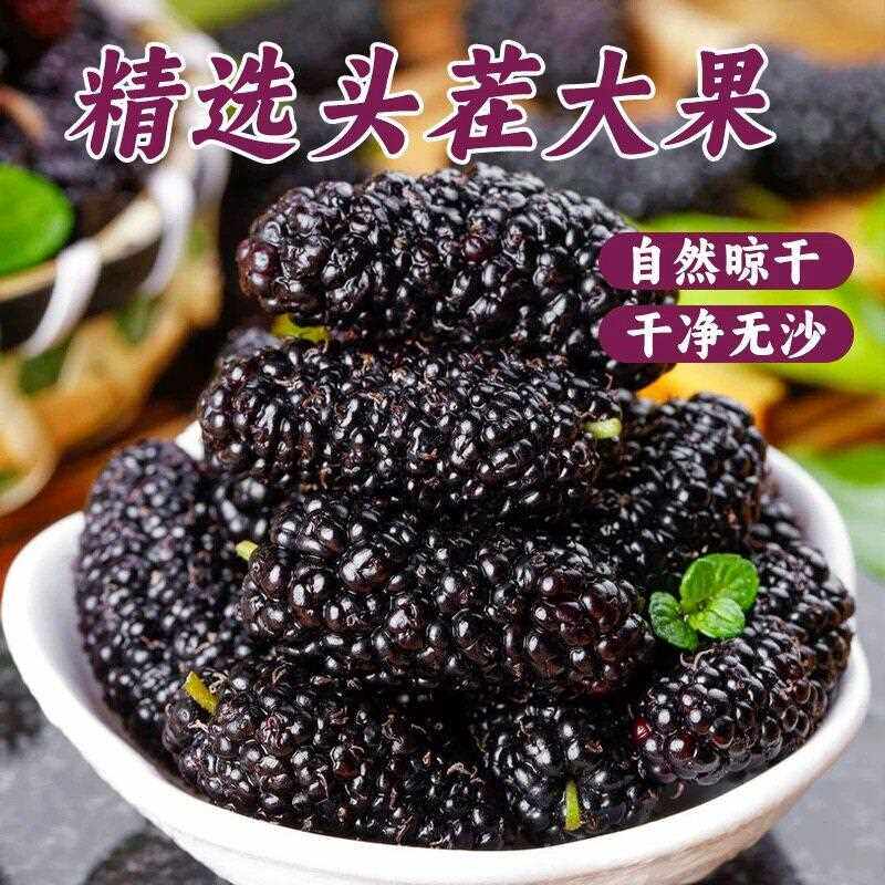 [大果袋装]新疆吐鲁番桑葚干大果泡水喝茶泡酒新货黑桑椹