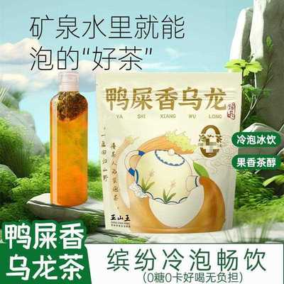 正山王0脂0卡冷泡茶茉莉绿茶抹茶玉露鸭屎香柠檬茶青柑普洱15包