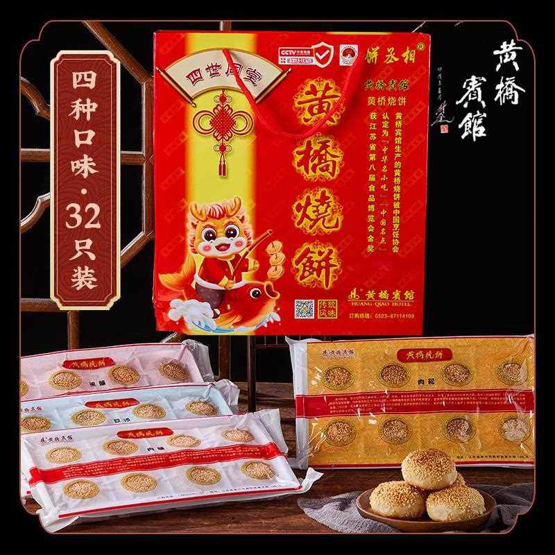 江苏泰兴黄桥特产黄桥烧饼黄桥宾馆泰州香酥肉松礼盒装酥饼