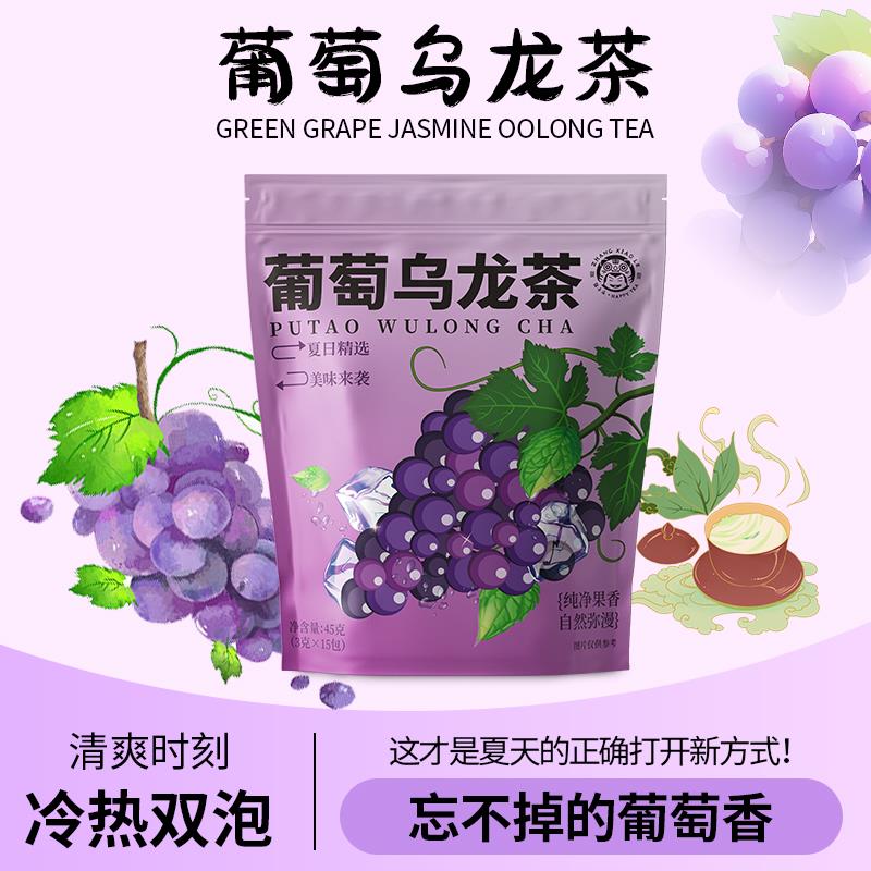 冷泡茶包水果茶蜜桃乌龙茶葡萄青提茉莉白桃乌龙茶泡水喝组合果茶
