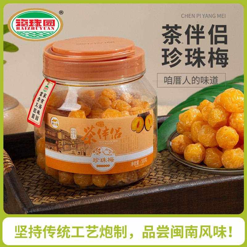茶伴侣珍珠梅500g话梅干脆梅蜜饯果脯果干酸甜梅子休闲零食