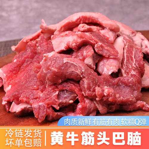 筋头巴脑新鲜牛肉带筋带肉原切 半筋半肉黄牛牛碎肉冷链发货包邮