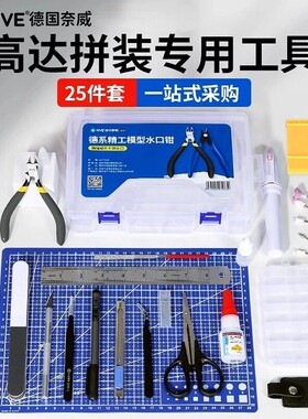 高达拼装模型工具套装新手胶佬素组剪钳机甲专用单刃锋芒水口钳