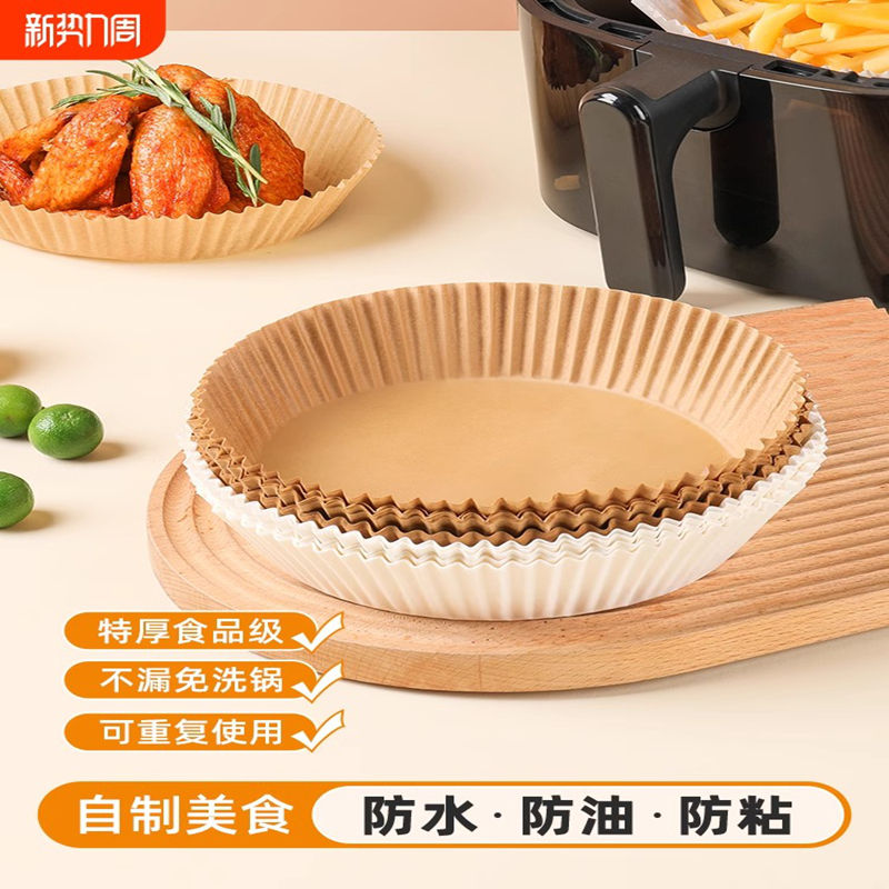 空气炸锅专用纸烤盘吸油纸垫纸家用食物硅油纸锡纸碗烘焙锅子通用