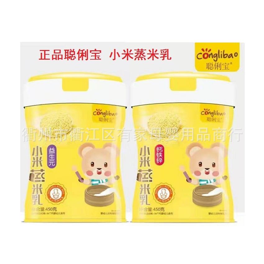 聪俐宝小米蒸米乳450克 婴幼儿钙铁锌小米粉 儿童益生元免煮米糊