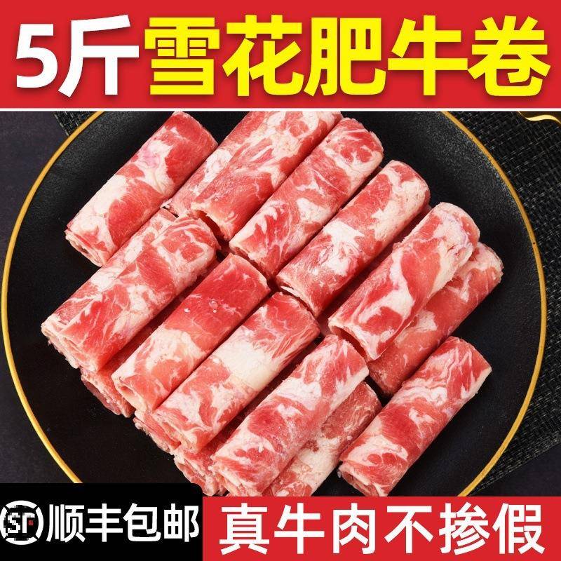 肥牛卷新鲜牛肉卷烤肉食材原切牛肉片火锅食材组合套餐牛肉火锅1