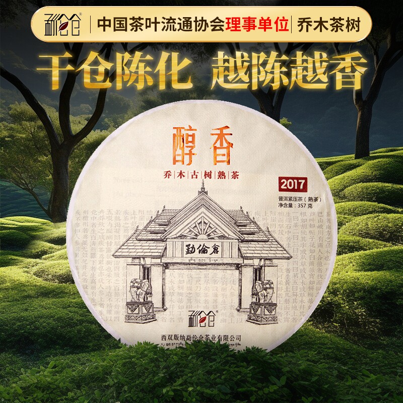 【醇香九年陈】普洱茶熟茶乔木茶树标杆口粮茶饼自己喝357g