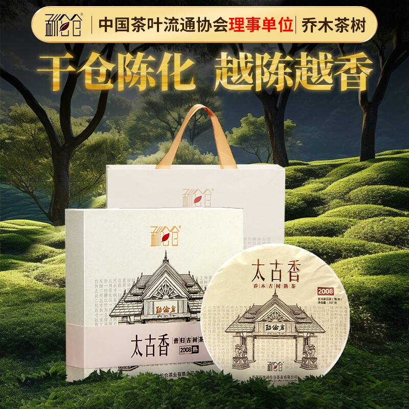 【昔归十八年陈】普洱茶熟茶乔木茶树高端茶叶礼盒送礼357g