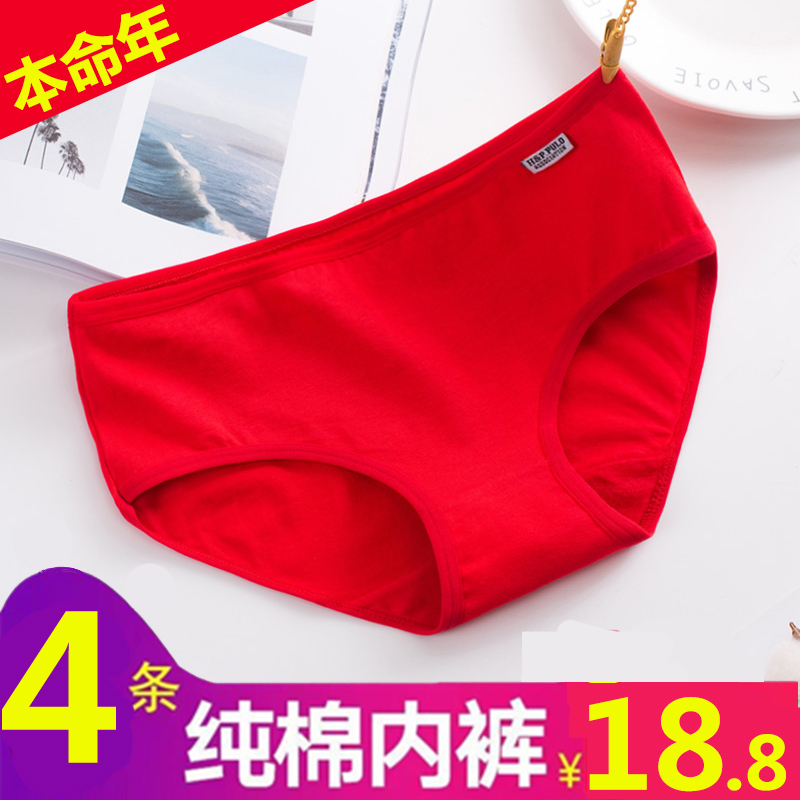 红内裤纯棉红色本命年属猪三角裤满18.80元可用1元优惠券