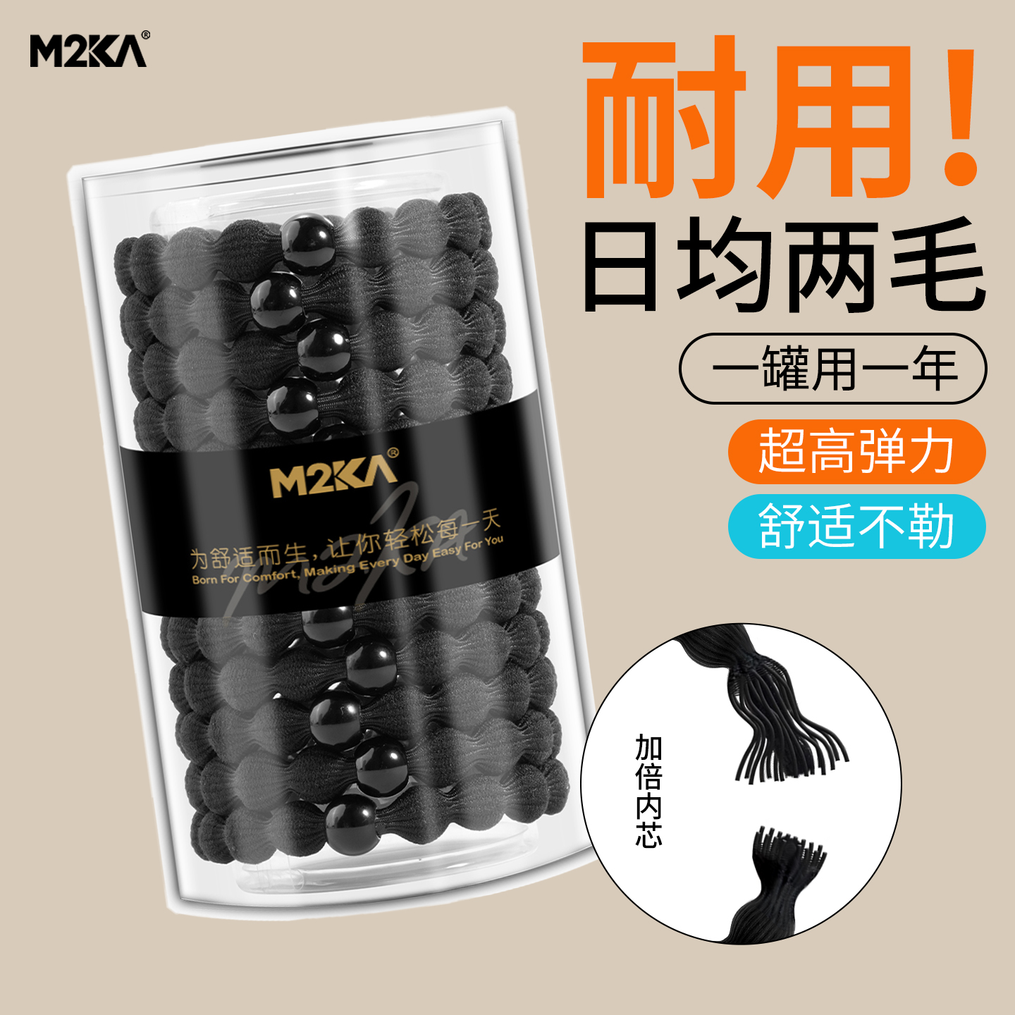 M2ka豆豆头绳高弹力发圈女士