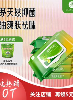 GGG香茅湿巾含植萃精油洁肤去味除菌擦脸湿纸巾