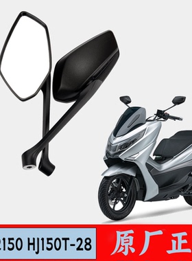 适用豪爵UHR150摩托车后视镜 HJ150T-28反光镜倒车镜改装配件
