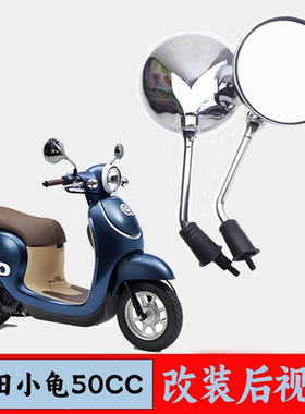 适用本田小龟DIO24 54 55 61自由50改装复古反光镜摩托车后视镜
