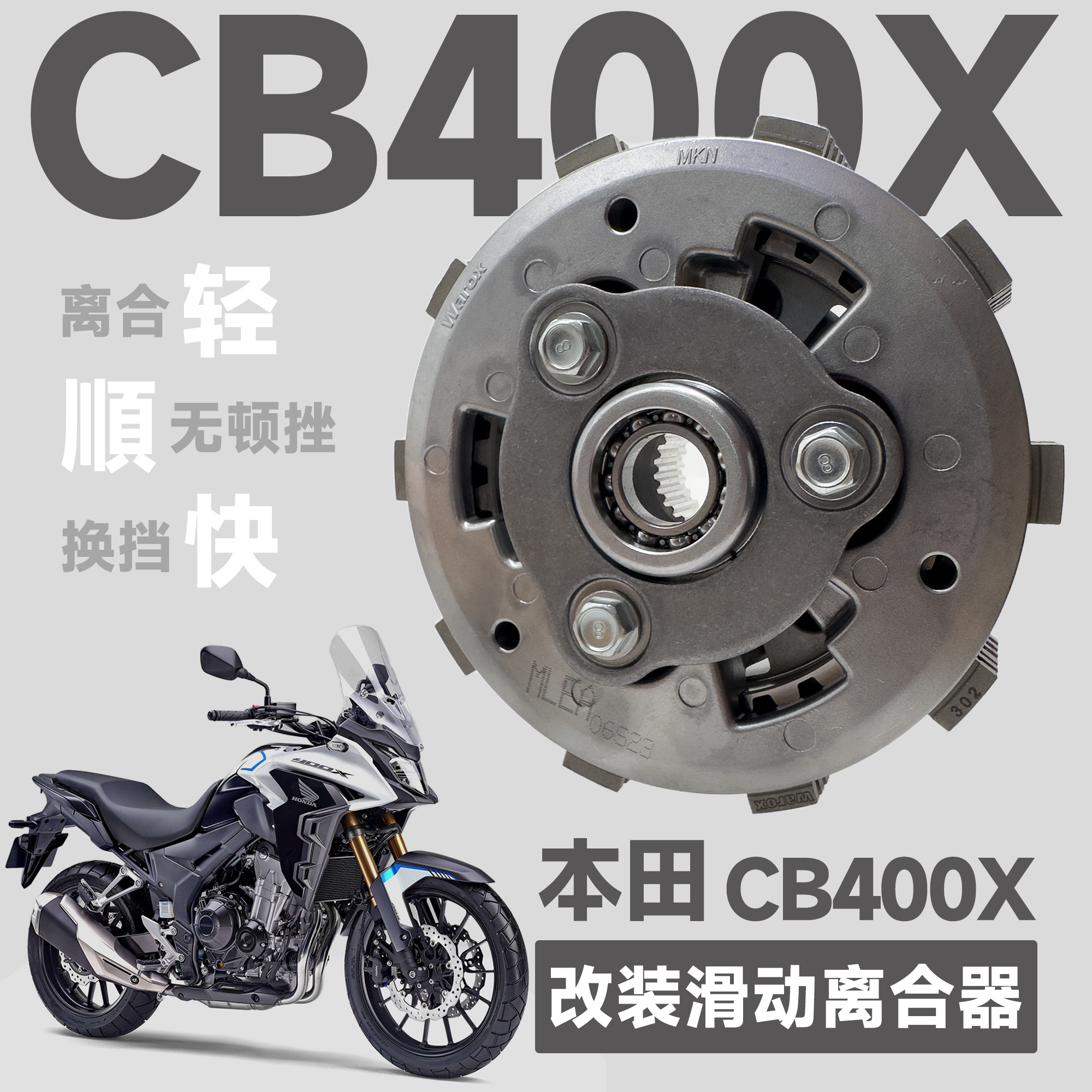 适用本田CB400X摩托车改装滑动离合器省力小鼓CB400X小鼓总成配件