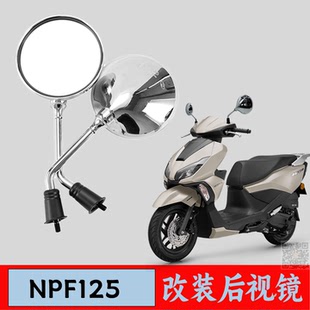 适用五羊本田NPF125改装后视镜WH125T-13 A反光镜复古大视野高清