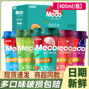 新货】香飘飘meco果汁茶青柠芒果芭乐樱桃红柚泰式青柠多口味整箱