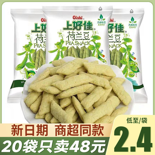 3袋9.5】上好佳荷兰豆原味芥末