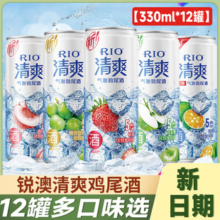 Rio锐澳鸡尾酒5度清爽气泡鸡尾酒青苹果青橘草莓伏特加330ml*12罐