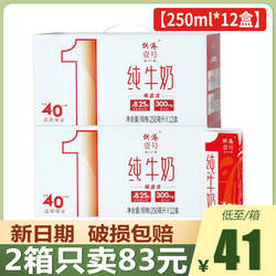 2箱83】晨光供港壹号纯牛奶250ml*12盒早餐牛奶整箱新货