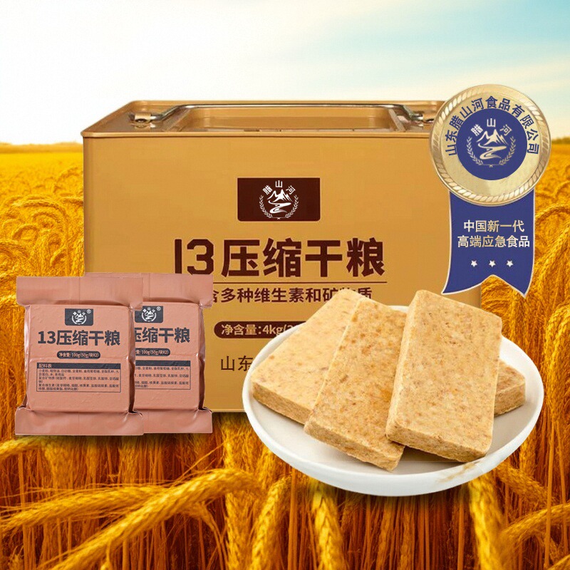 腊山河官方旗舰店13压缩干粮应急