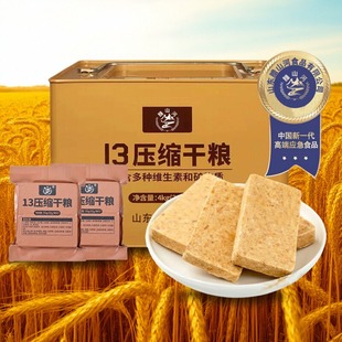 13型压缩饼干学生饱腹90压缩干粮应急储备零食休闲铁罐装家庭应急