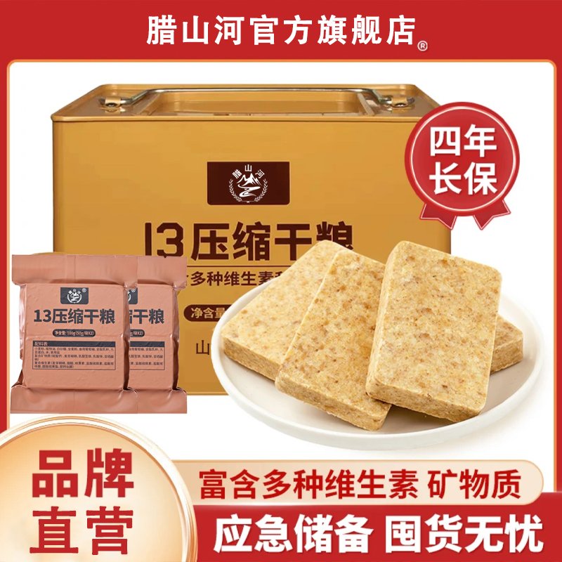 13型压缩饼干学生饱腹90压缩干粮应急储备零食休闲铁罐装家庭应急