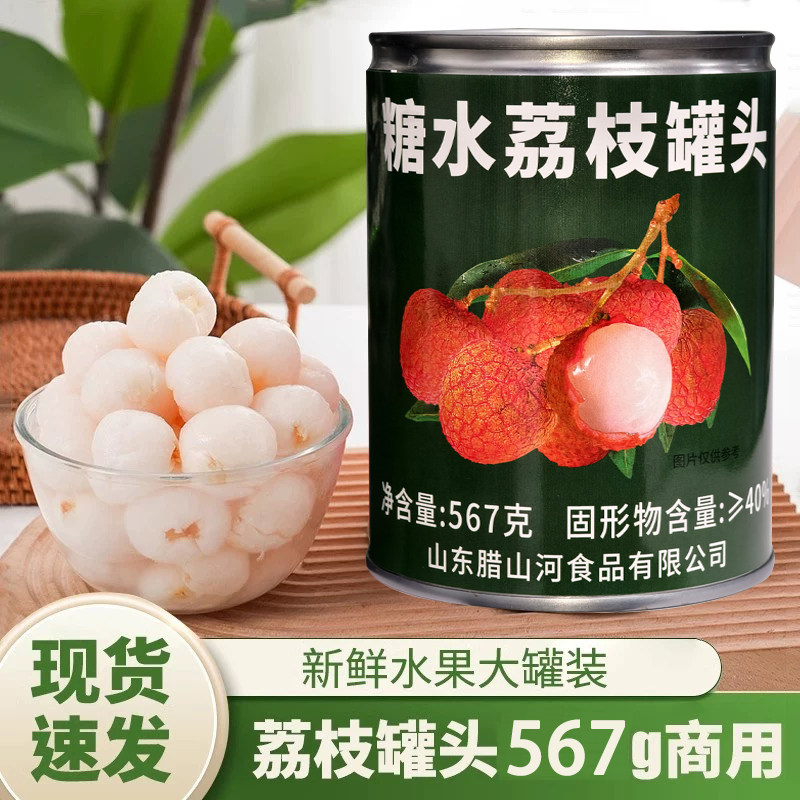 腊山河糖水荔枝罐头567克