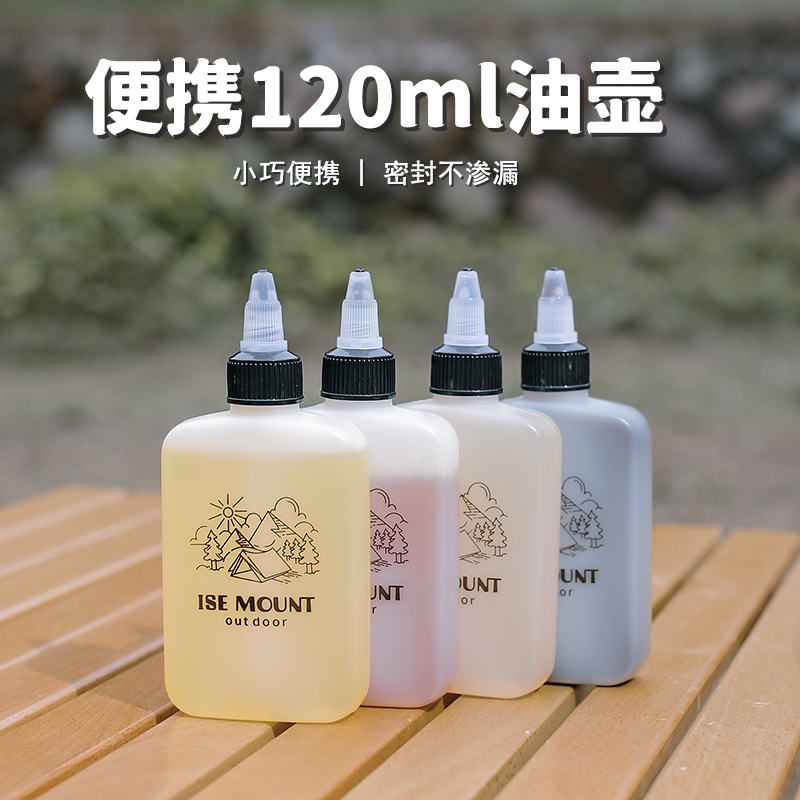 便携油壶120ml油瓶露营家用喷油壶橄榄油食用油尖叫瓶调料酱油醋