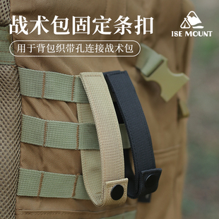 户外战术包固定扣背包拓展固定带织带扣molle包可拆卸多功能挂载