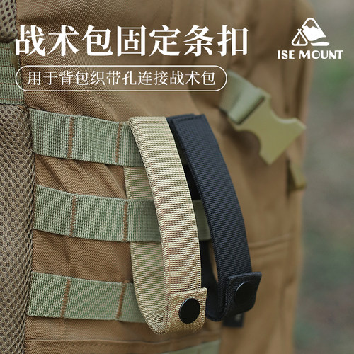 户外战术包固定扣背包拓展固定带织带扣molle包可拆卸多功能挂载