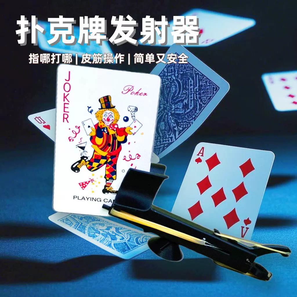 迷你飞牌发射器扑克枪科学忍具黑科技暗器网红小玩具原创